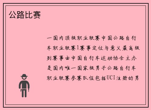 公路比赛