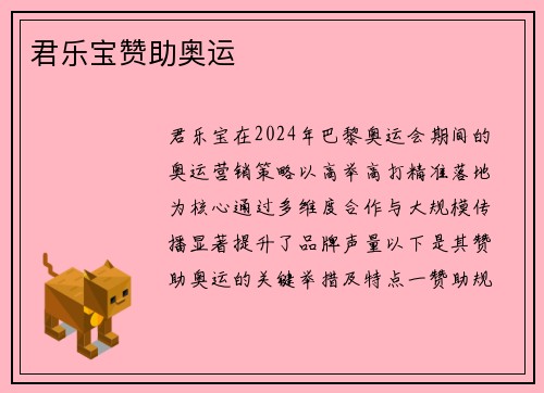 君乐宝赞助奥运