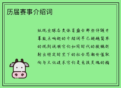 历届赛事介绍词